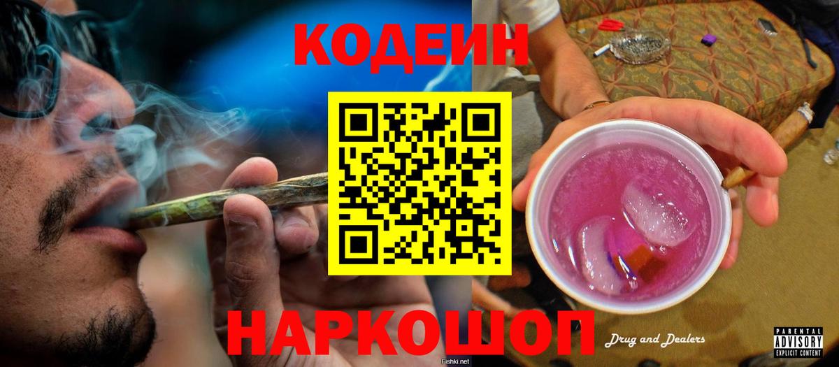 Кодеин Purple Drank  Кодеиновый сироп Lean напиток Lean (лин)  Кострома  Вход с VPN 